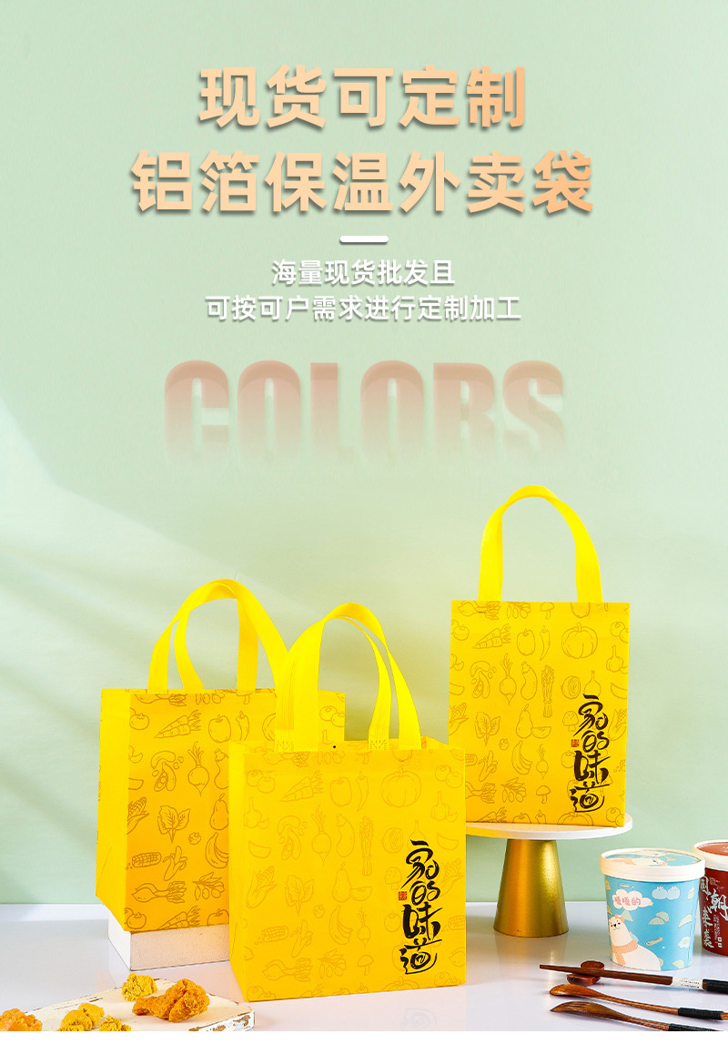 绍兴市无纺布外卖袋制定